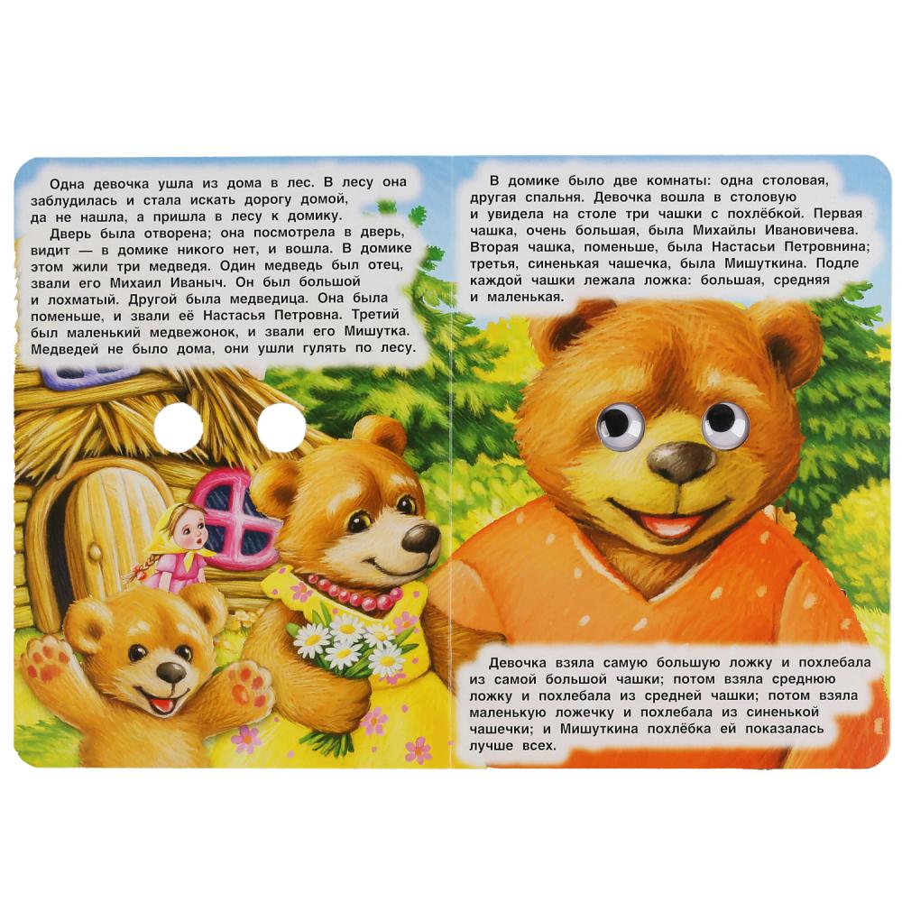 "УМКА". ТРИ МЕДВЕДЯ. Л. ТОЛСТОЙ. КНИЖКА С ГЛАЗКАМИ. ФОРМАТ: А5 160Х220 ММ. ОБЪЕМ: 8 СТР. dans кор.60шт