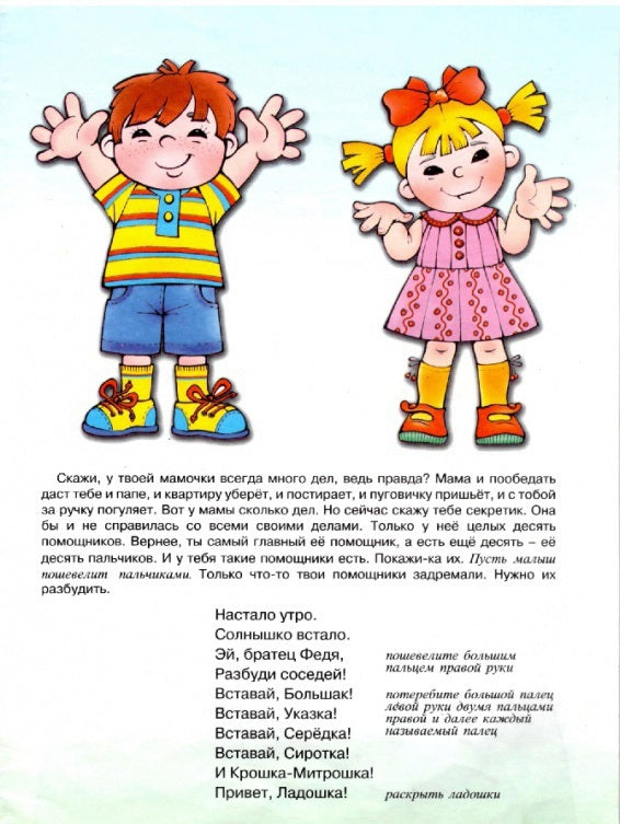 Здравствуй пальчик.3-5 лет.Расскажи стихи руками
