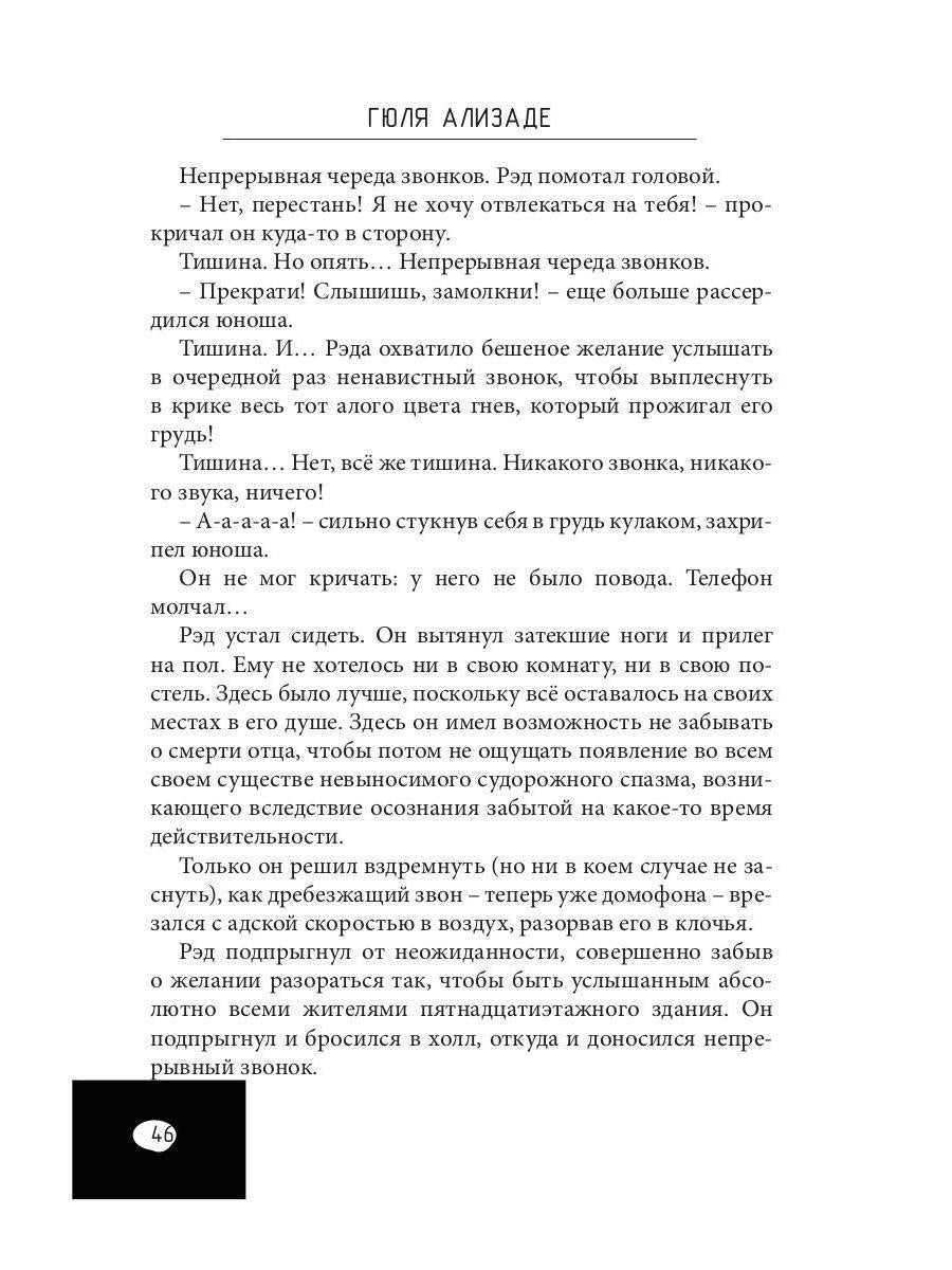 Циркуль: повесть