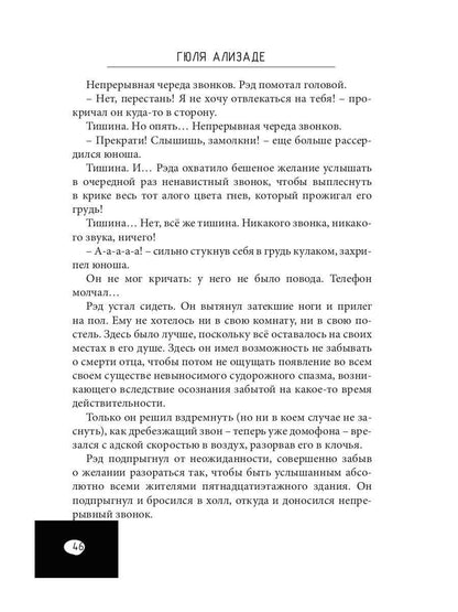 Циркуль: повесть