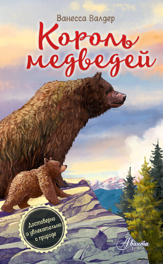 Corol Medvedei