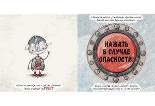 Робот с красной кнопкой : [сказка] / А. Уиндрэм ; par. с англ. Д. Налепиной ; IL. K. Холвилл-Хантер. —M. : Нигма, 2025. — 28 с. : IL.