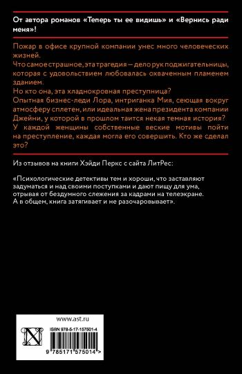 Три идеальные лгуньи