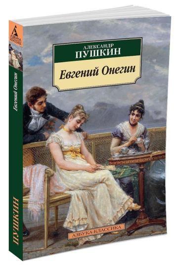 Evgeny Onegin