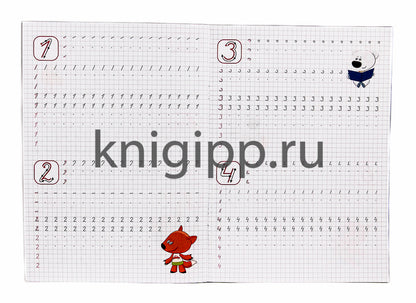 МИ-МИ-МИШКИ. Description calligraphique. ПИШЕМ БУКВЫ И ЦИФРЫ