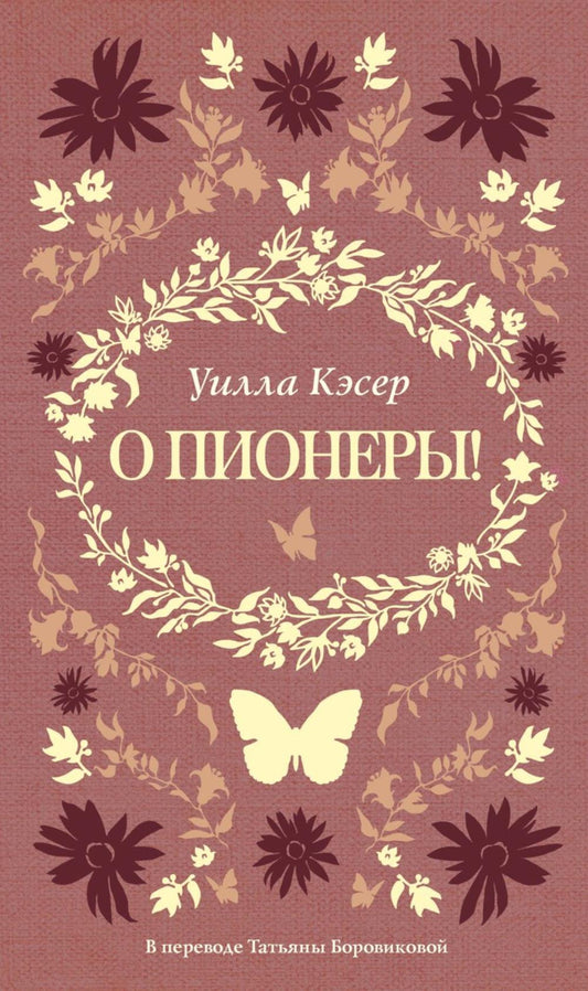 Рип.ДомИстор.О пионеры!