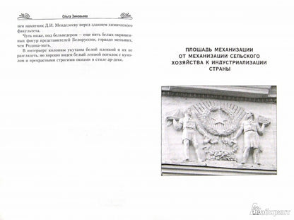 Восьмое чудо света. ВСХВ-ВДНХ-ВВЦ