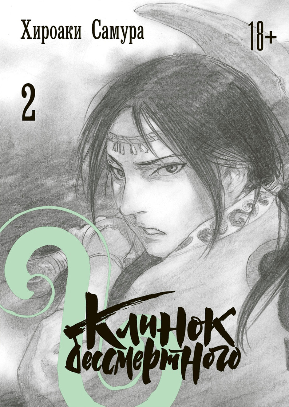 КLINок бессмертного. Tome 2