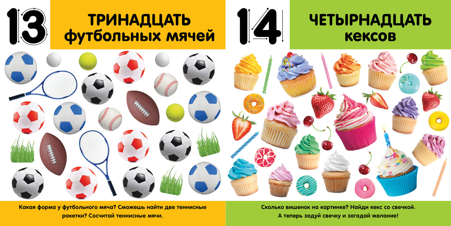 Первые знания. Фотокниги. Фотокнига Цифры 1480