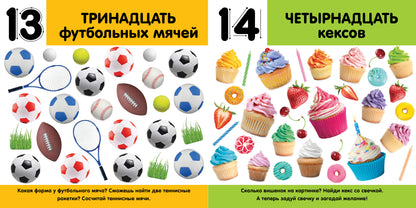Первые знания. Фотокниги. Фотокнига Цифры 1480
