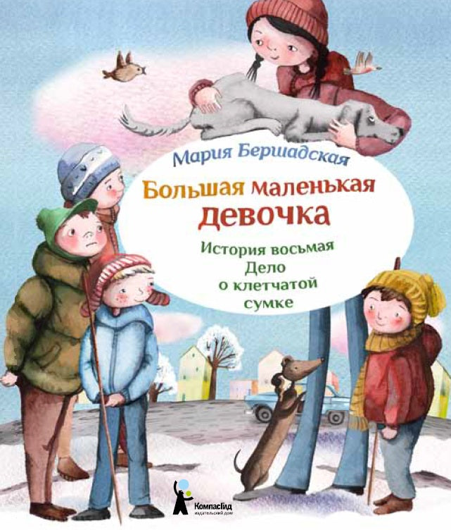 Большая маленькая девочка. Article 8 Délai de la clé