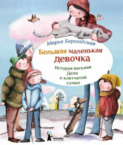 Большая маленькая девочка. Article 8 Délai de la clé