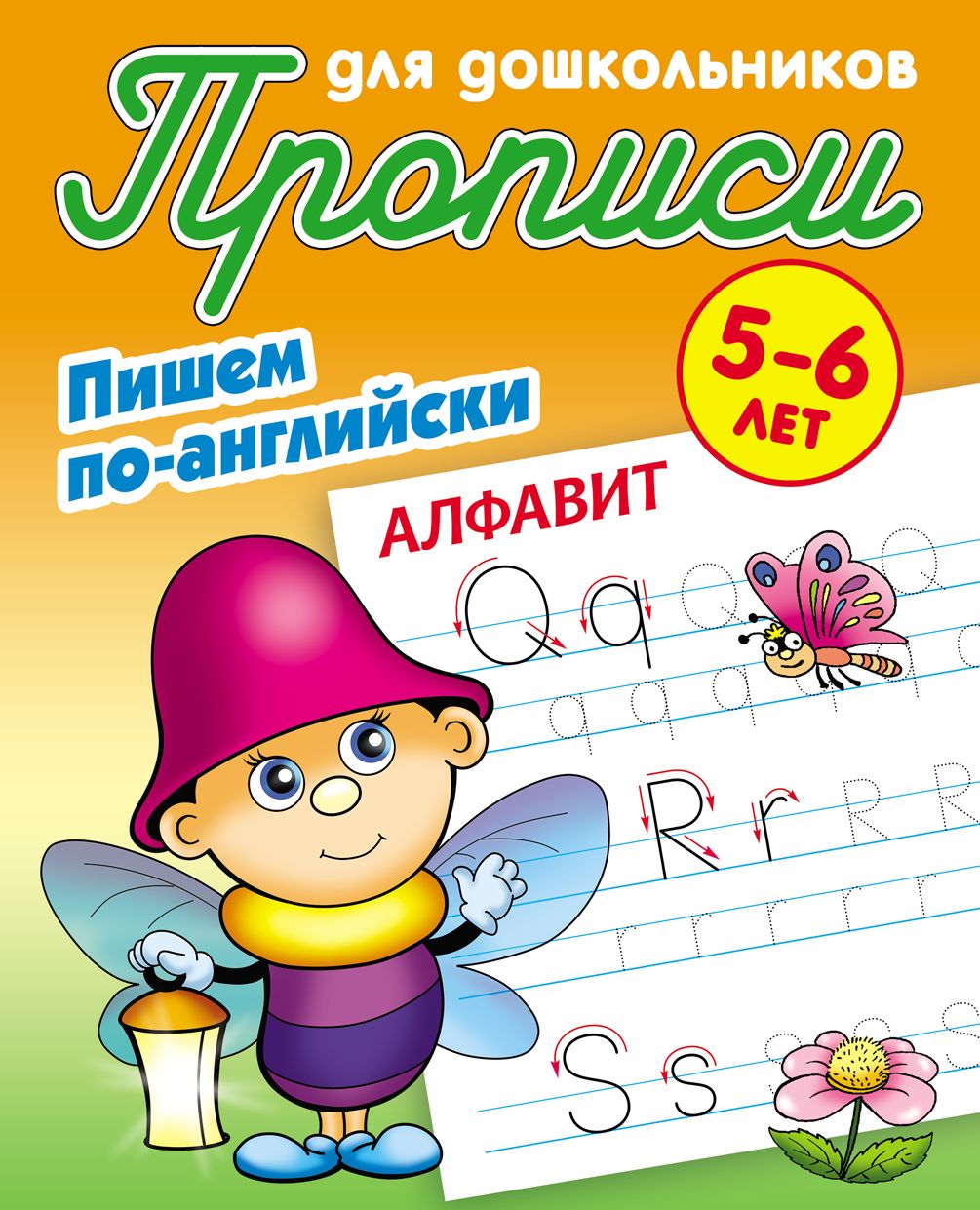 Алфавит