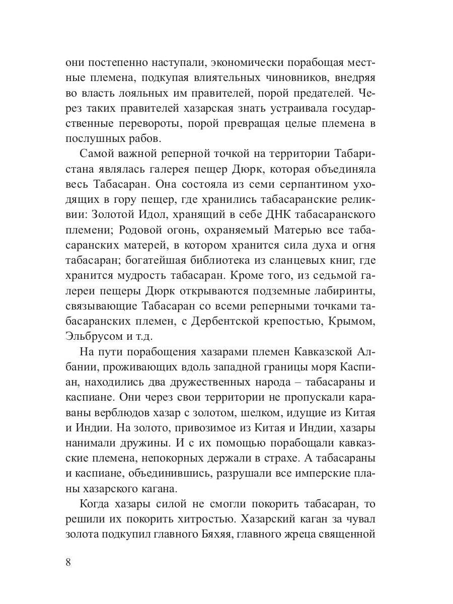Жажда Дюрка. Т. 2. Слезы немеркнущего огня: роман