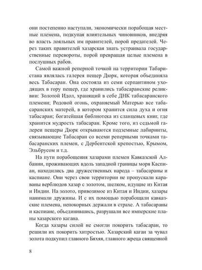 Жажда Дюрка. Т. 2. Слезы немеркнущего огня: роман
