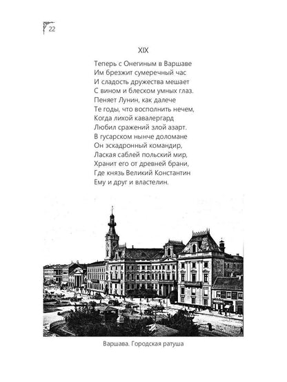Онегин. Les bâtiments de Grande-Bretagne