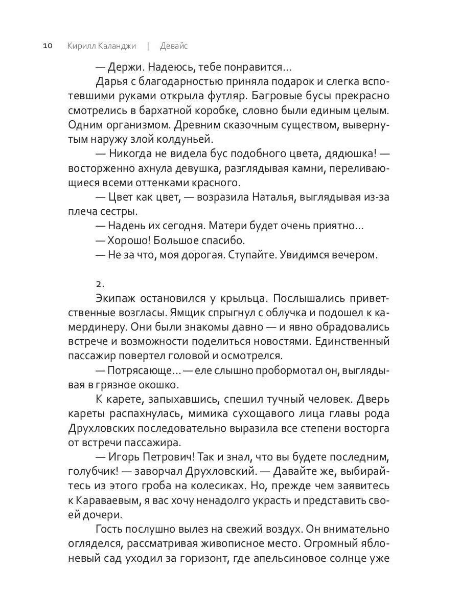 Девайс