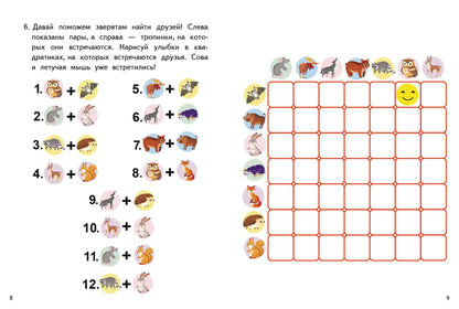 Je l'ai reçu. Нейроразминка Лесные звери (pour les enfants de 5 à 7 lettres); Je l'ai reçu. Нейроразминка Лесные звери (pour les enfants de 5 à 7 ans)