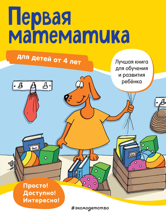 Livre mathématique : pour un enfant de 4 lettres