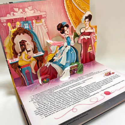 Malamalama. Сказка-панорамка "Золушка" Шарль Перро.