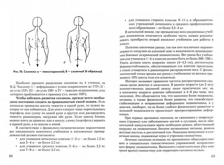 Профилактика и коррекция нарушений и заболеваний костно-мышечной системы у детей и подростков : учеб. пособие
