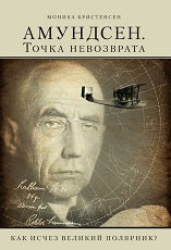 Похищенная зима. Как дети победили преступников пытавшихся подчинить себе всю планету
