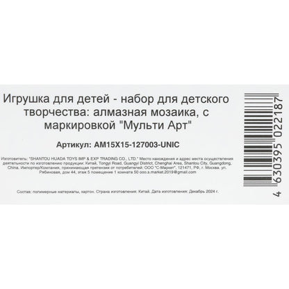 Алмазная мозаика на черном фоне 15*15, в коробке, единорог МУЛЬТИ АРТ в кор.48шт
