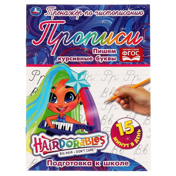 Пишем курсивные буквы. Тренажёр по чистописанию. Хеардорабль. 145х195 мм. 16 стр. Умка в кор.50шт