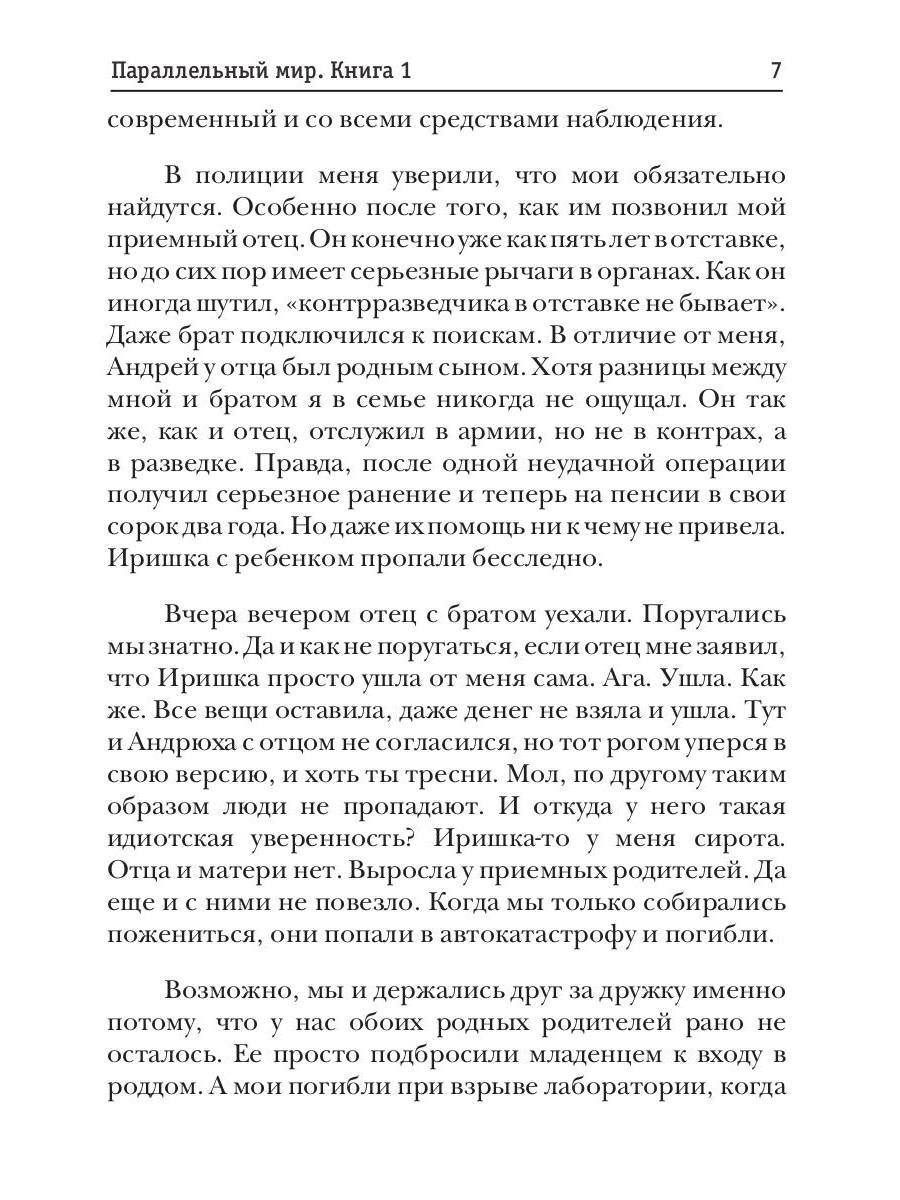 Mire parallèle. Книга 1. Trois choses à faire