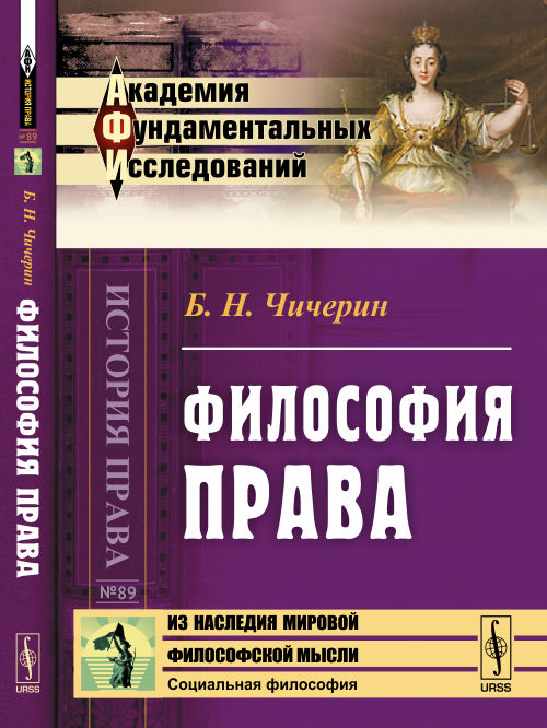 Философия права