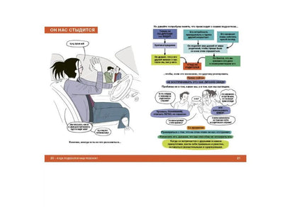 Давай договоримся-2!Как не потерять связь с подростком.Советы в картинках (0+)