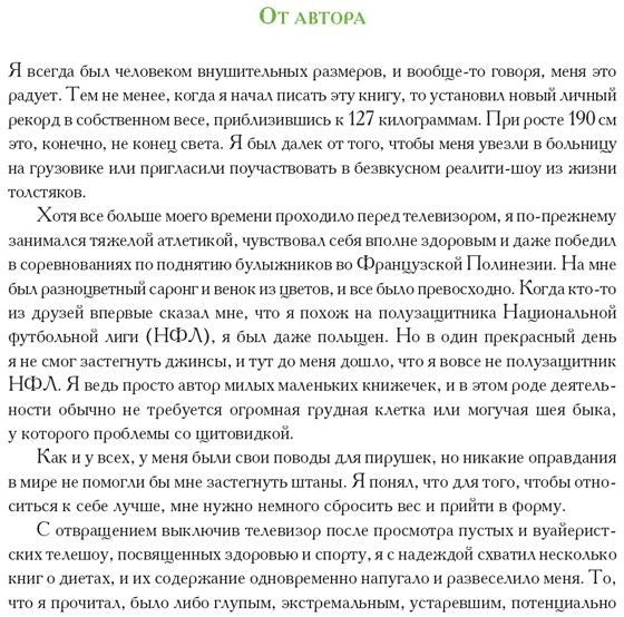 ЕДЕТ КРЫША ОТ ДИЕТЫ. Как похудеть и не сойти с ума (Переплет)