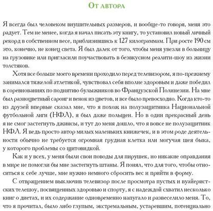 ЕДЕТ КРЫША ОТ ДИЕТЫ. Как похудеть и не сойти с ума (Переплет)