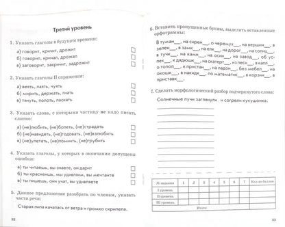 Il s'agit de tests. Mathématique, Русский язык 4кл