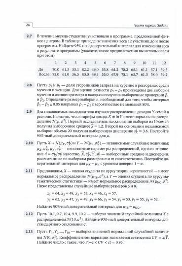 Сборник задач по курсу статистики: Учебное пособие