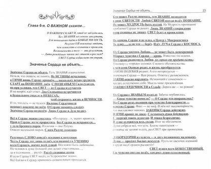 Грани Света. Законы сердца