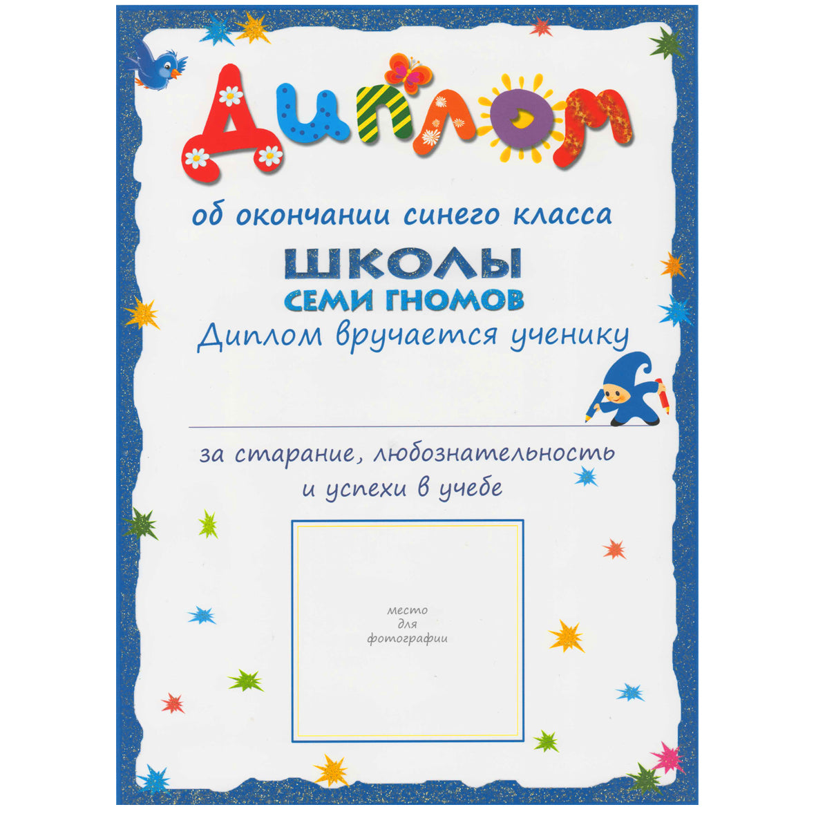 Школа Семи Гномов 1-2 ans. Полный годовой курс (12 книг с картонной вкладкой).