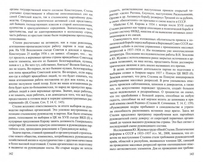 L'histoire de l'histoire soviétique est la société socialiste en Russie. Книга II. Становление советского социалистического общества и его борьба с фашизмом (1921 - 1945 гг.)