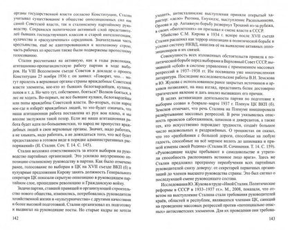 L'histoire de l'histoire soviétique est la société socialiste en Russie. Книга II. Становление советского социалистического общества и его борьба с фашизмом (1921 - 1945 гг.)