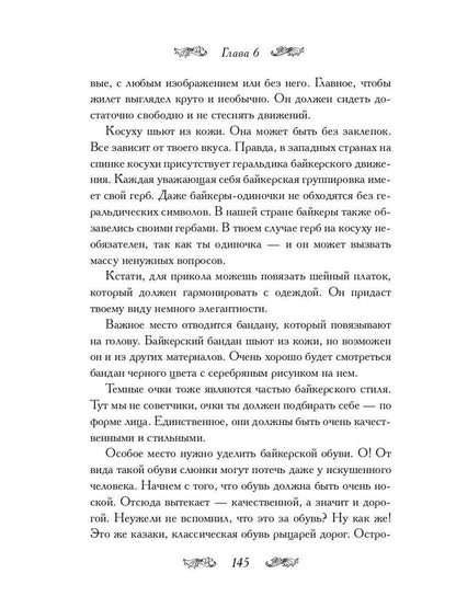 Уроки стилиста. Книга для мальчиков