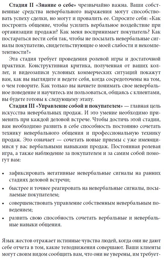Невербальные коммуникации в продажах (+DVD)