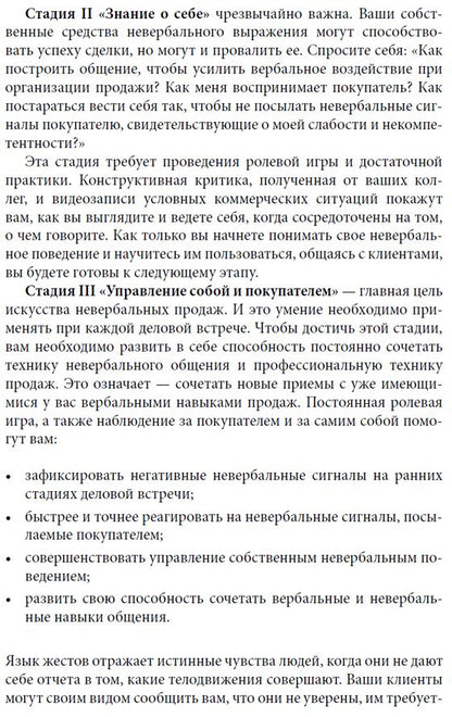 Невербальные коммуникации в продажах (+DVD)