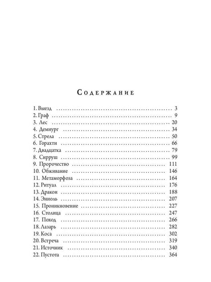 Рип.РусФант.Корепанов Сон Демиурга