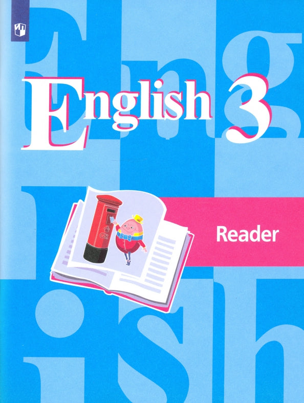 Англ. язык(2-4) 3кл [Книга для чтения] ФГОС
