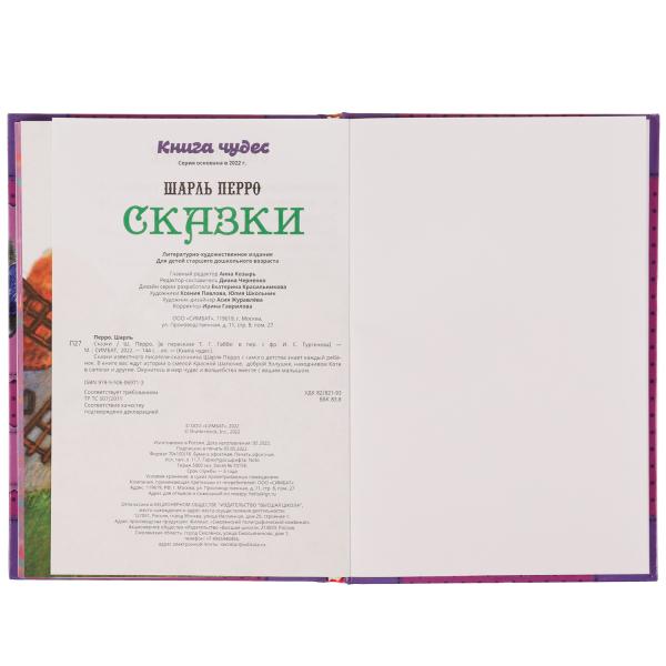 978-5-506-06971-3334336 Demandes . Charles Perro. Книга чудес. 165х240мм. 7БЦ. 144 pièces. Умка в кор.12шт