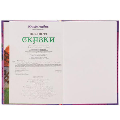 978-5-506-06971-3334336 Demandes . Charles Perro. Книга чудес. 165х240мм. 7БЦ. 144 pièces. Умка в кор.12шт