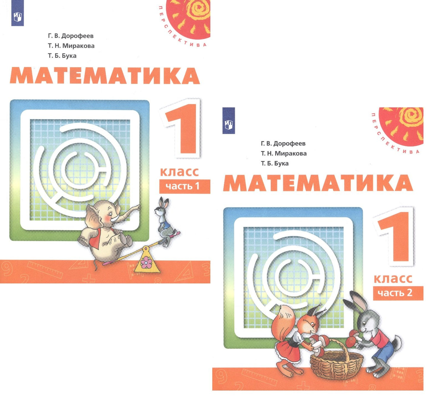 Дорофеев 1 cl. (ФП 2019) Математика. Учебник Ч.1