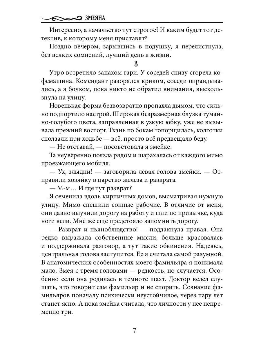 Змеяна