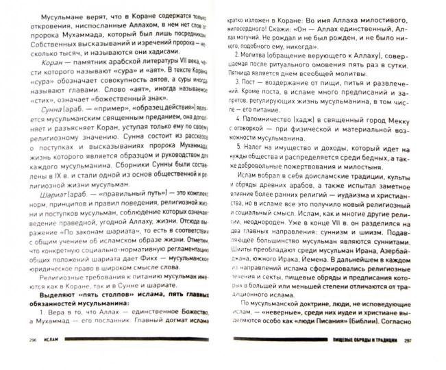 Священная кухня.Религия и питание