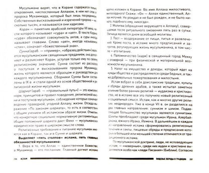 Священная кухня.Религия и питание